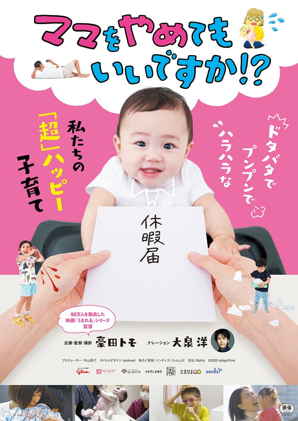Poster di ママをやめてもいいですか！？