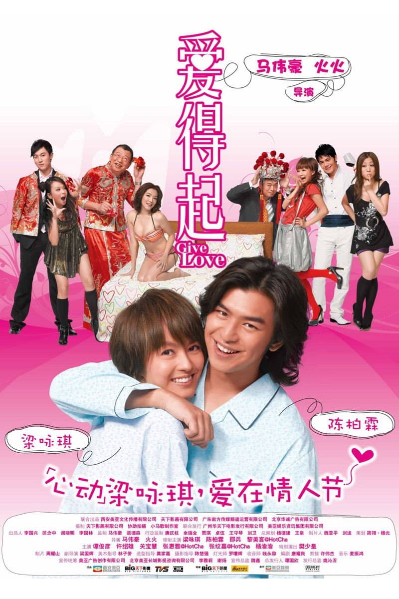 Poster di 愛得起