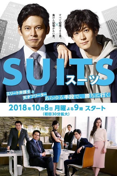 Poster di SUITS/スーツ