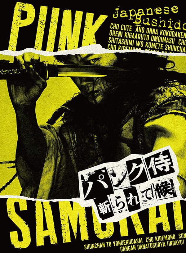 Poster di パンク侍、斬られて候