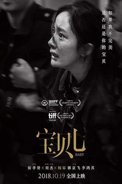 Poster di 宝贝儿