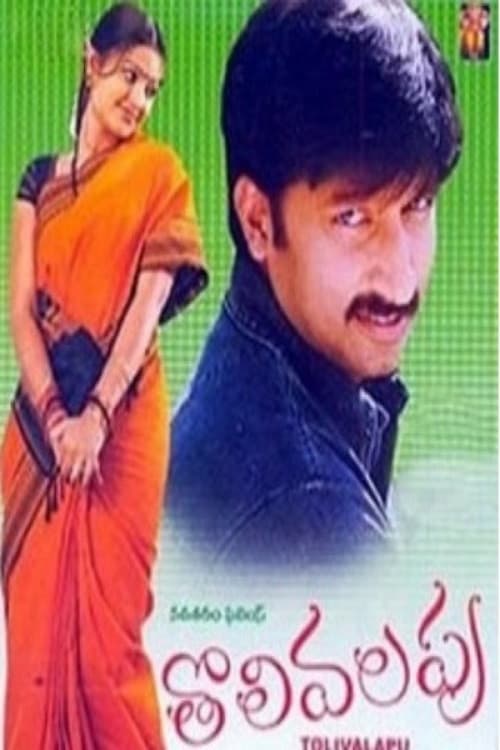 Poster di Tholi Valapu