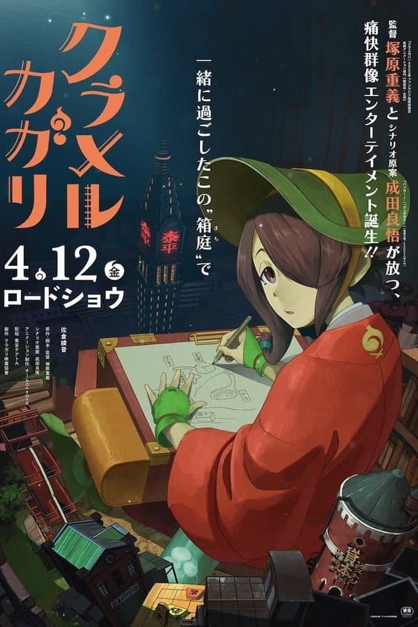 Poster di Kurameru Kagari