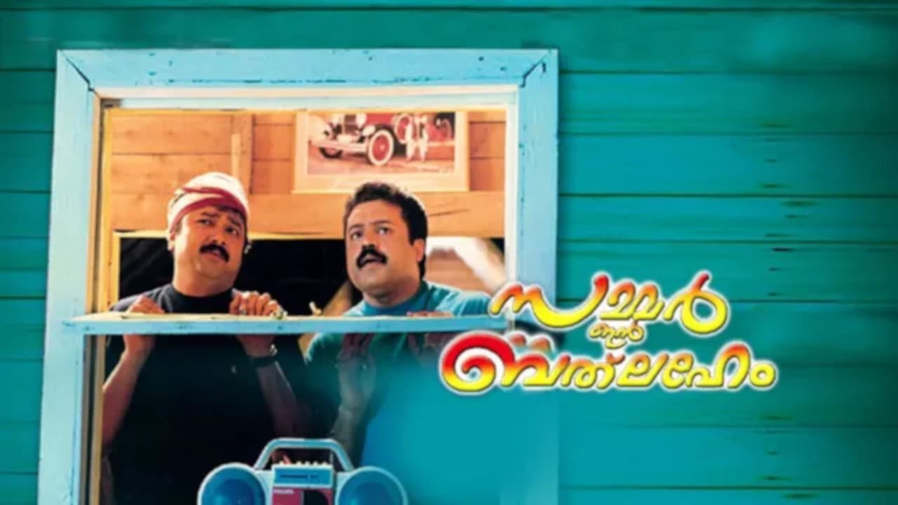 സമ്മര്‍ ഇന്‍ ബെത്ലഹേം - immagine