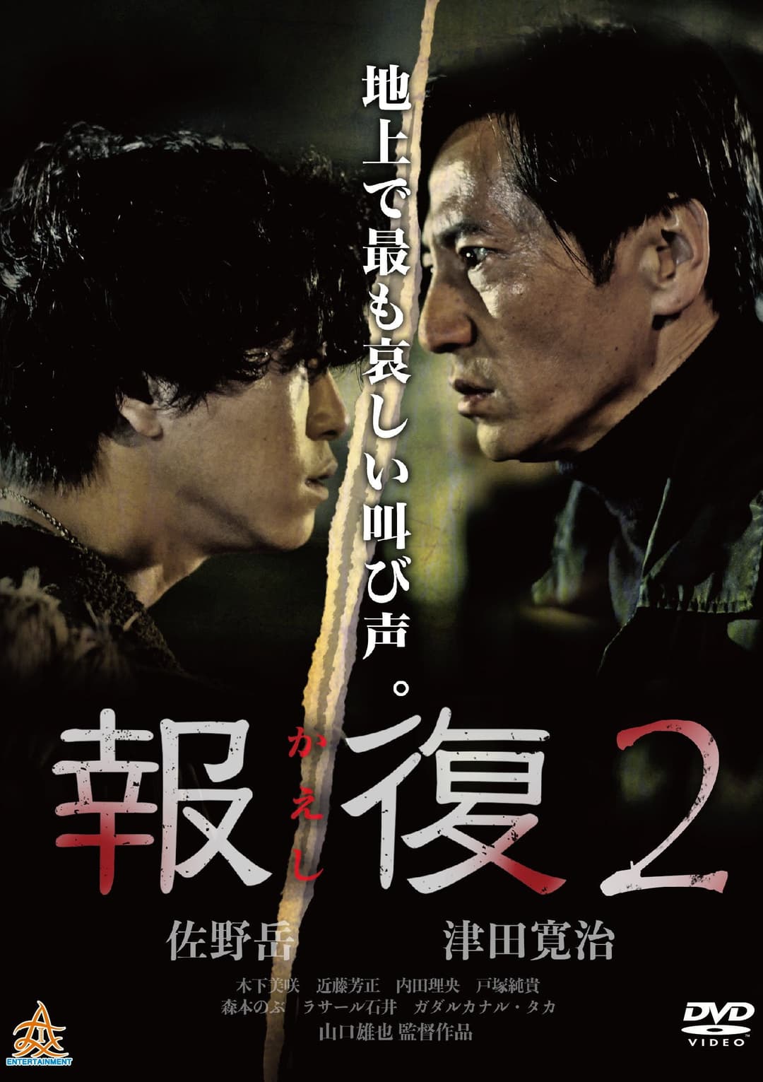 Poster di 報復2