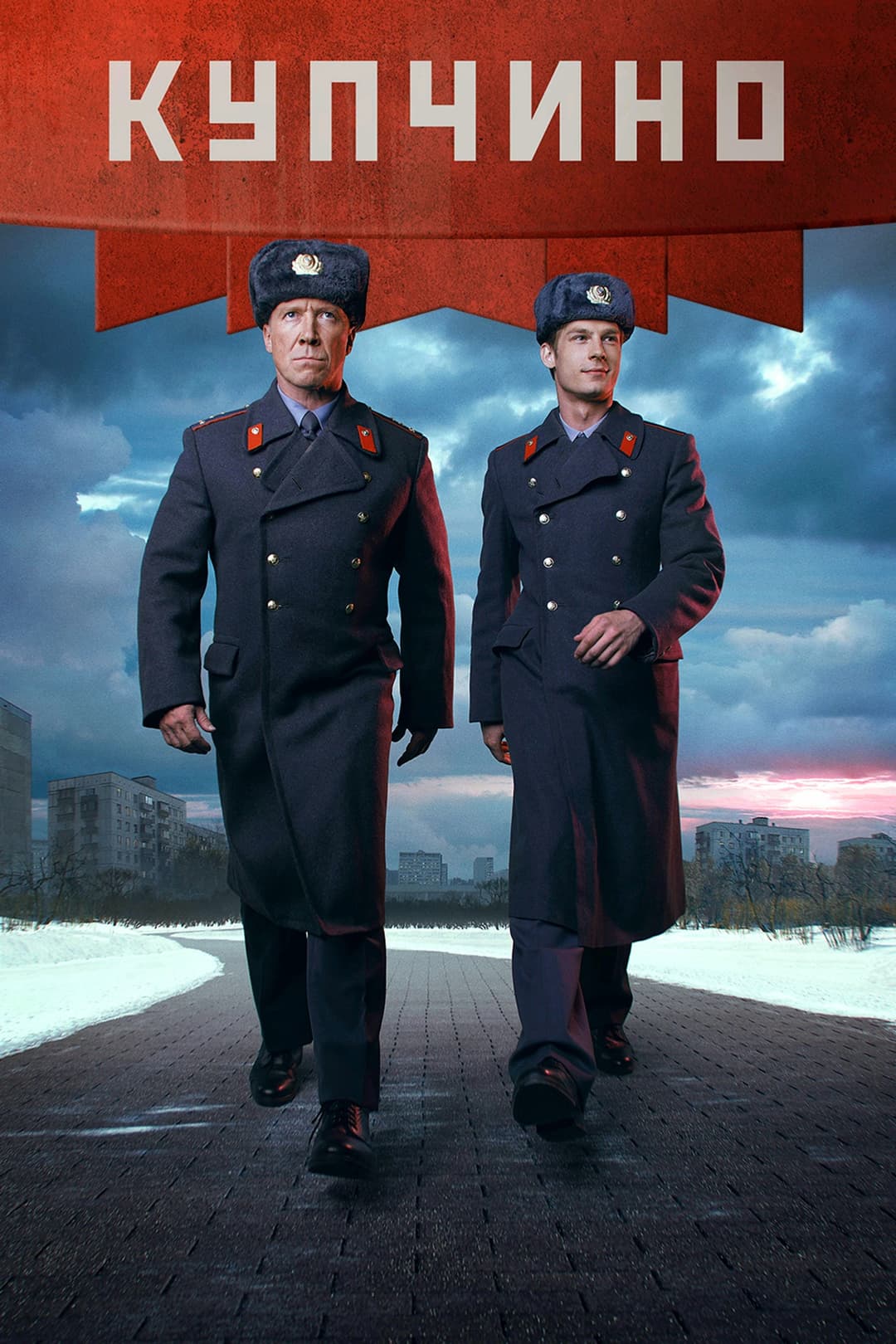 Poster di Купчино