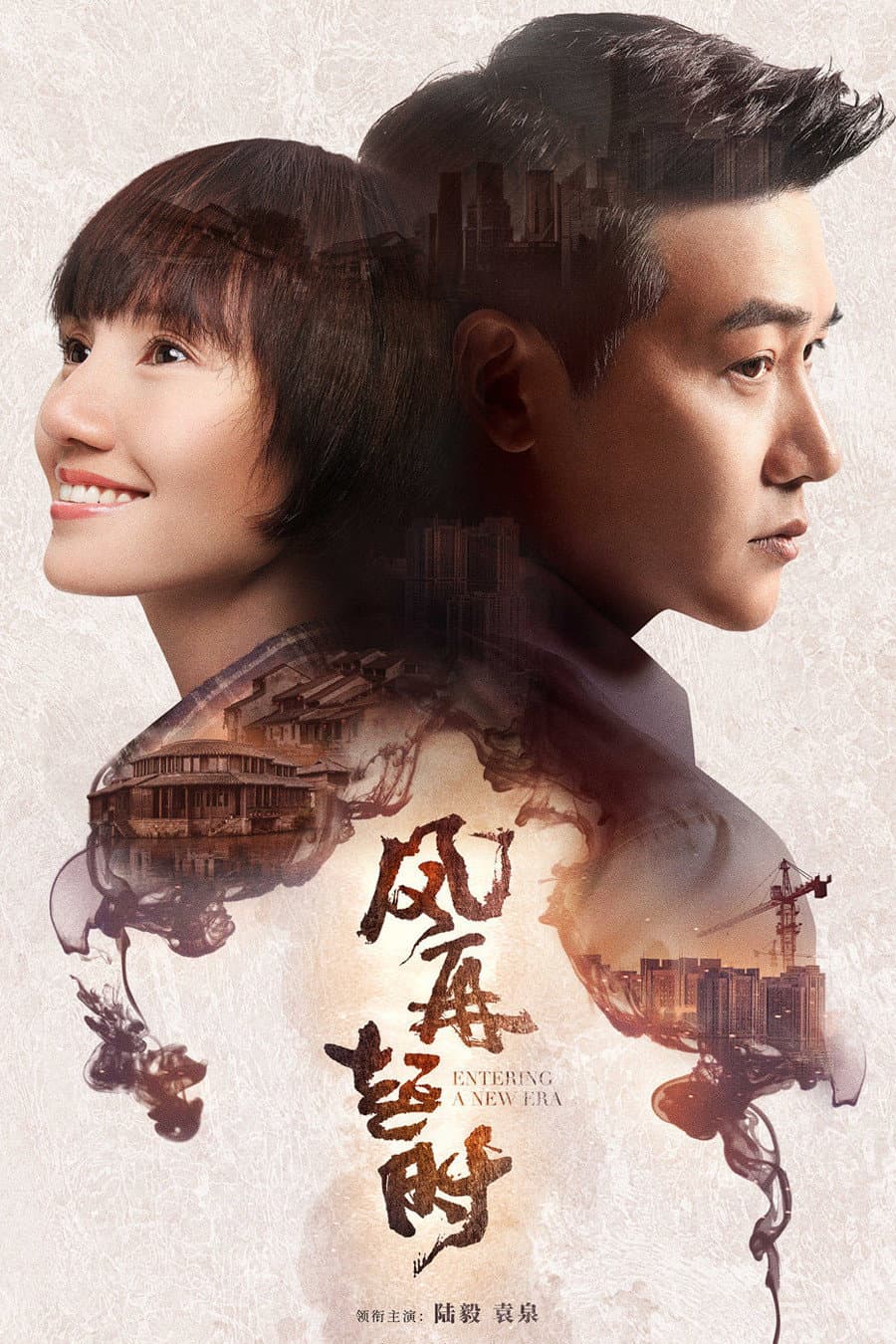 Poster di 风再起时