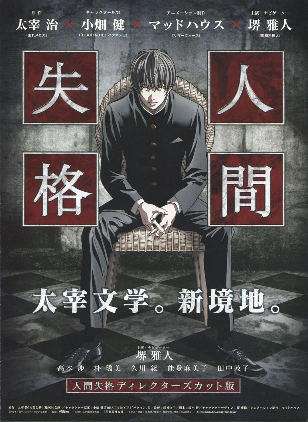 Poster di 人間失格 ディレクターズカット版