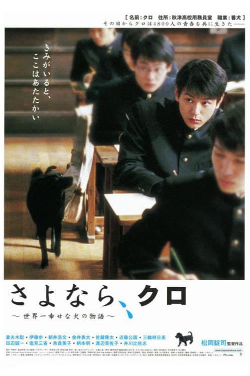 Poster di さよなら、クロ