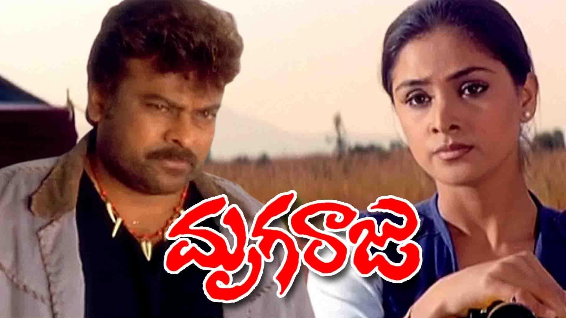 మృగరాజు - immagine