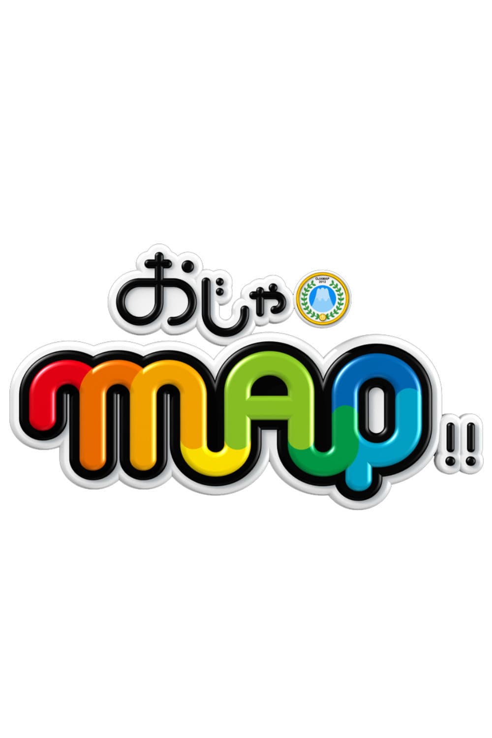 Poster di おじゃMAP!!