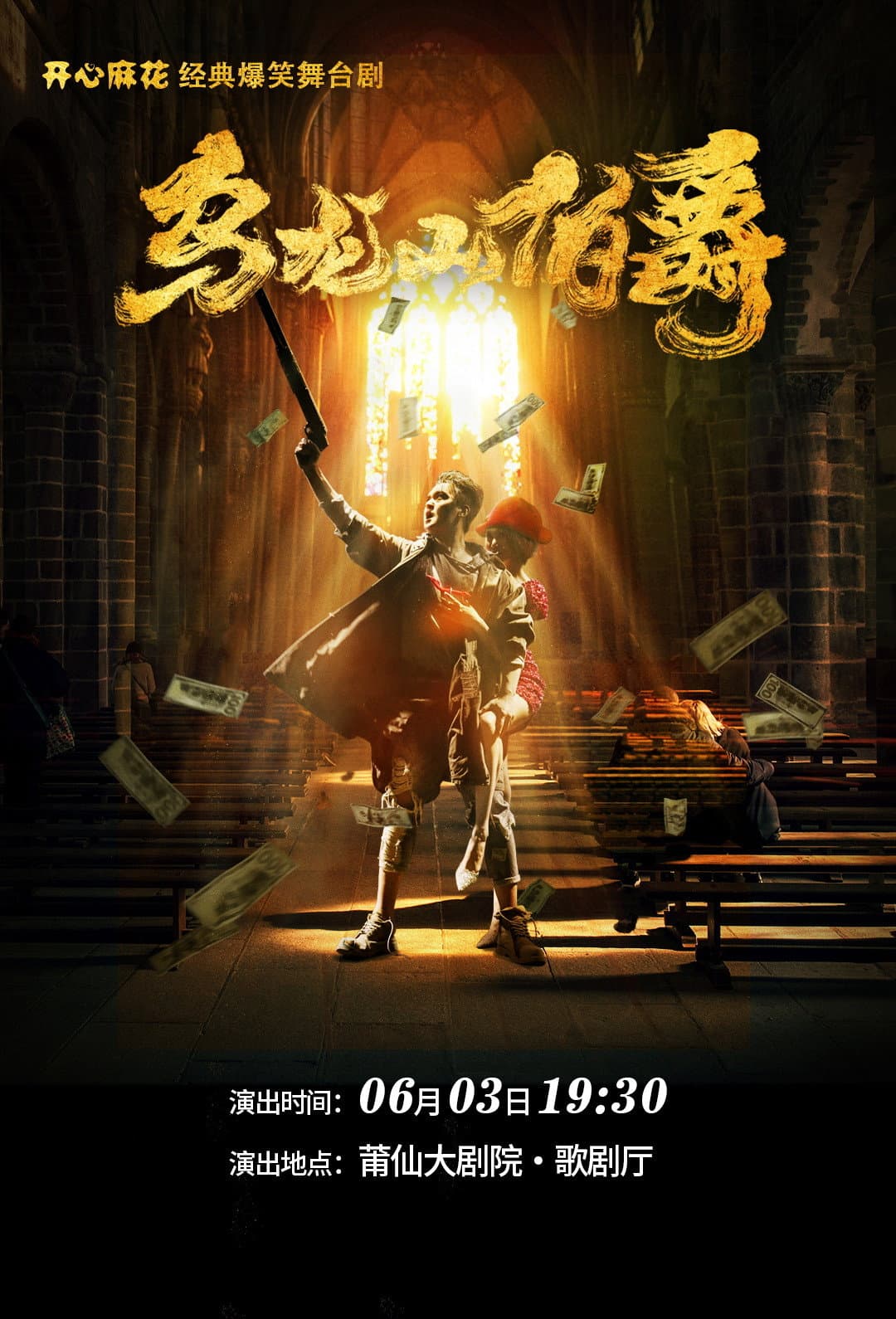 Poster di 乌龙山伯爵