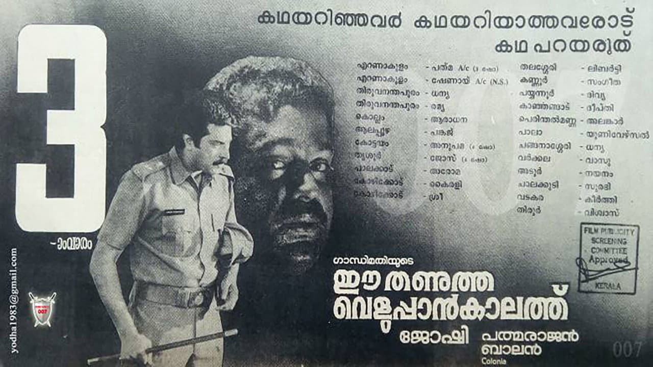 ഈ തണുത്ത വെളുപ്പാൻ കാലത്ത് - immagine