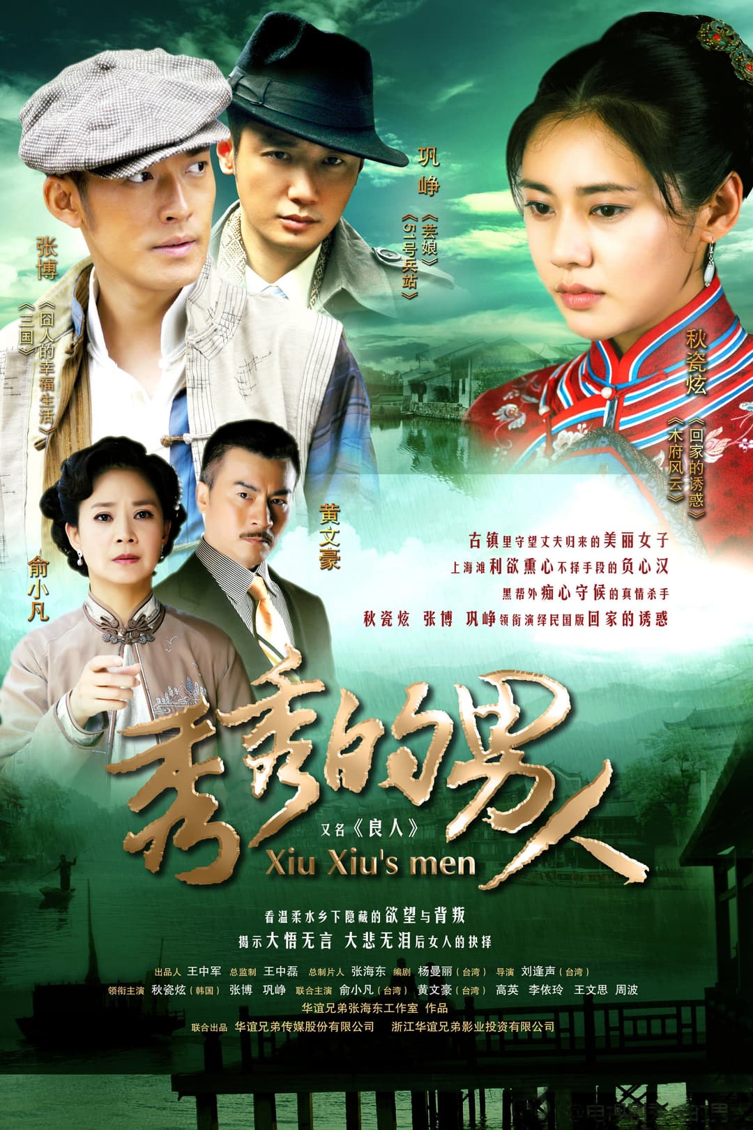 Poster di 秀秀的男人