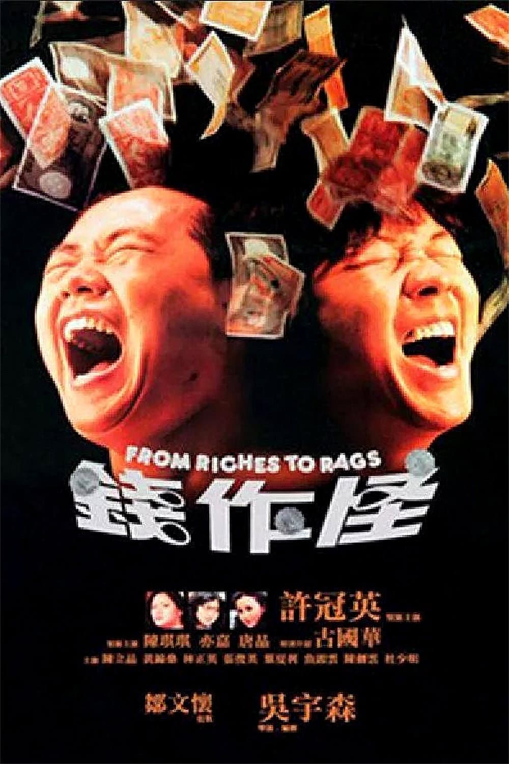 Poster di 錢作怪