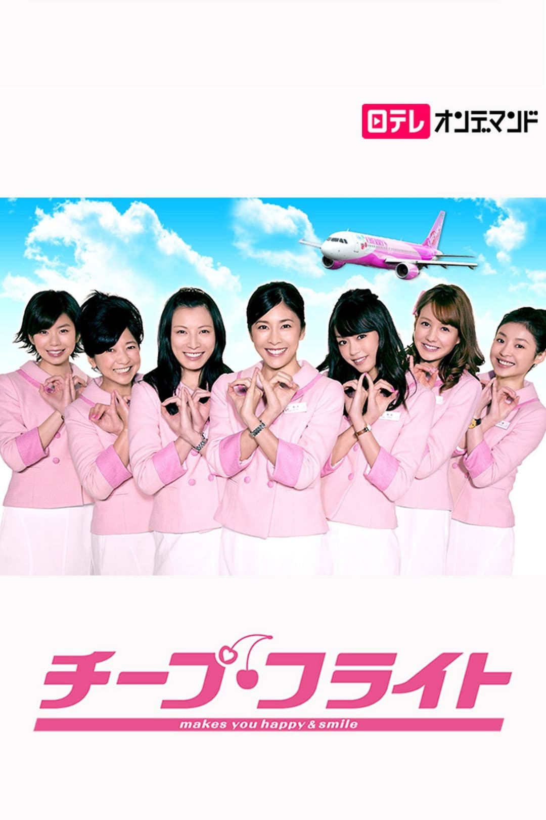 Poster di チープ・フライト