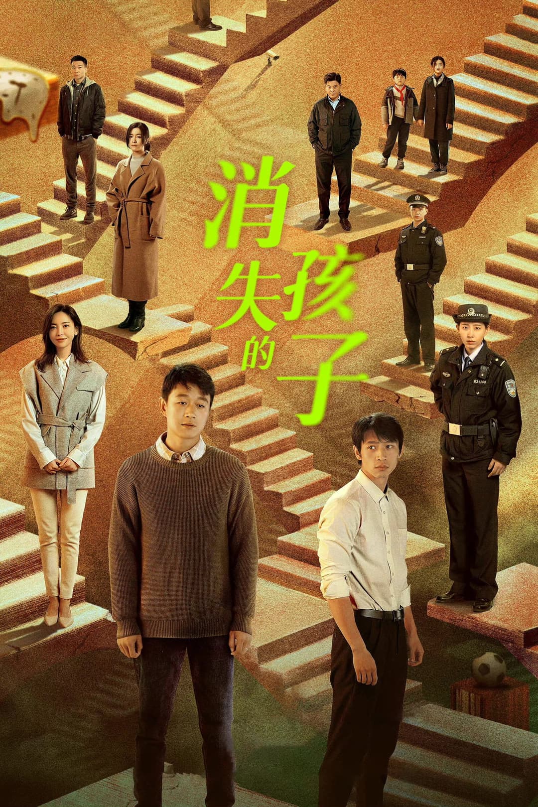Poster di 消失的孩子