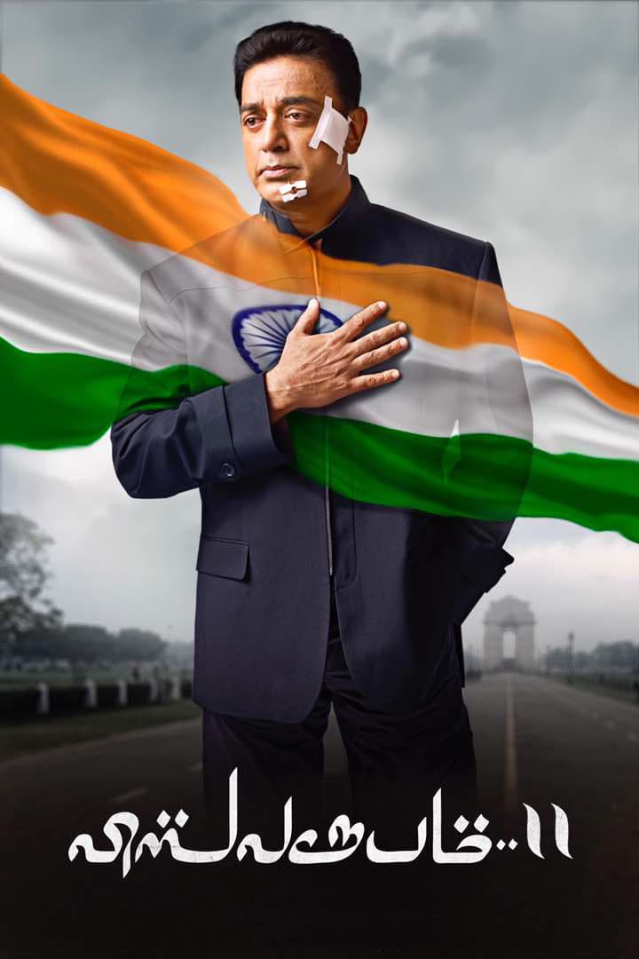 Poster di விஸ்வரூபம் II