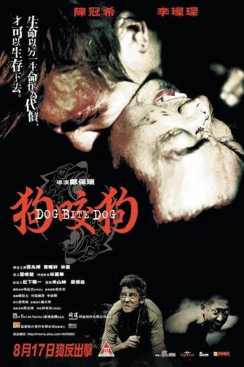 Poster di 狗咬狗: 製作特輯