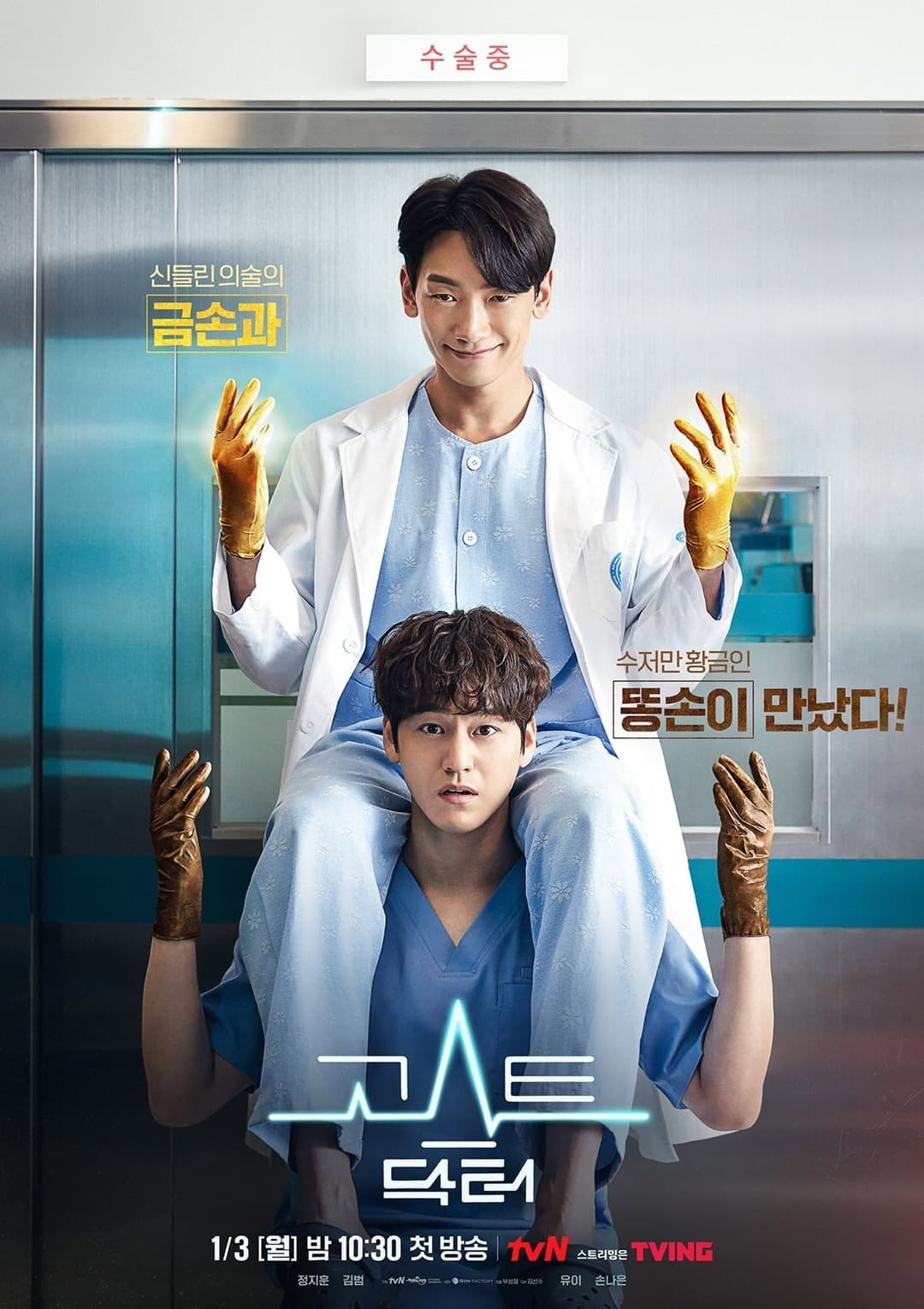 Poster di 고스트 닥터