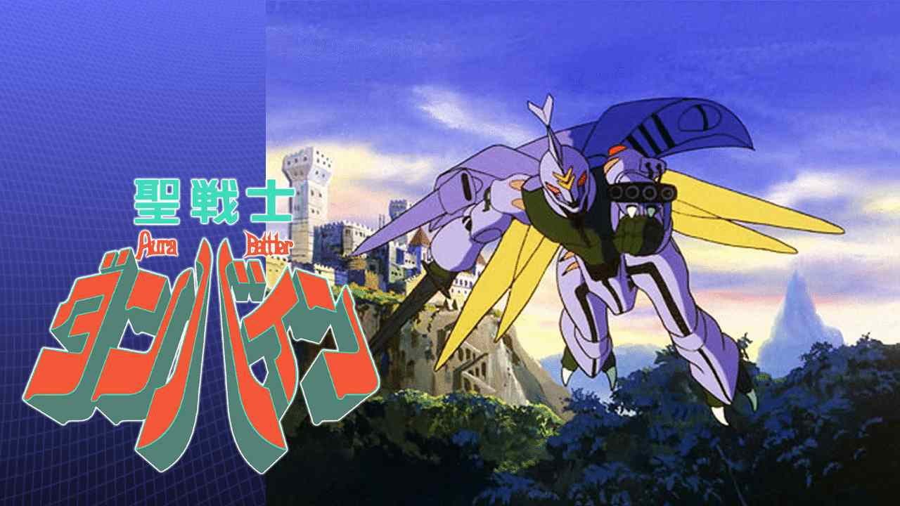 聖戦士ダンバイン - immagine