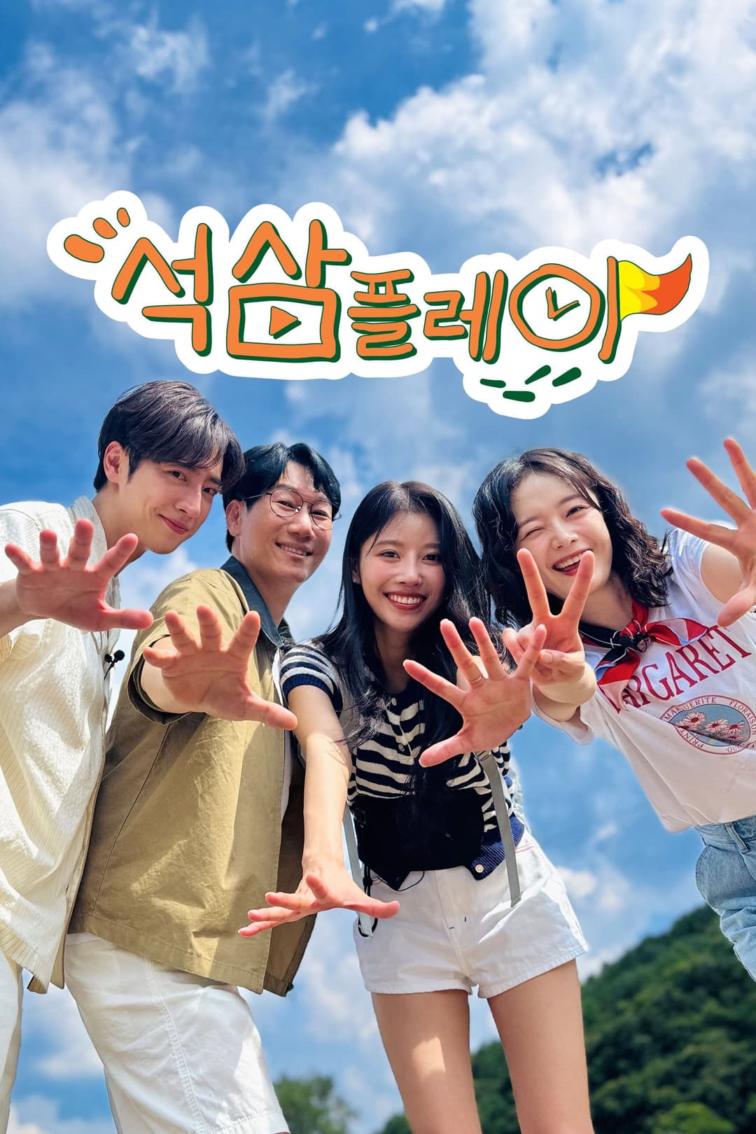 Poster di 석삼플레이