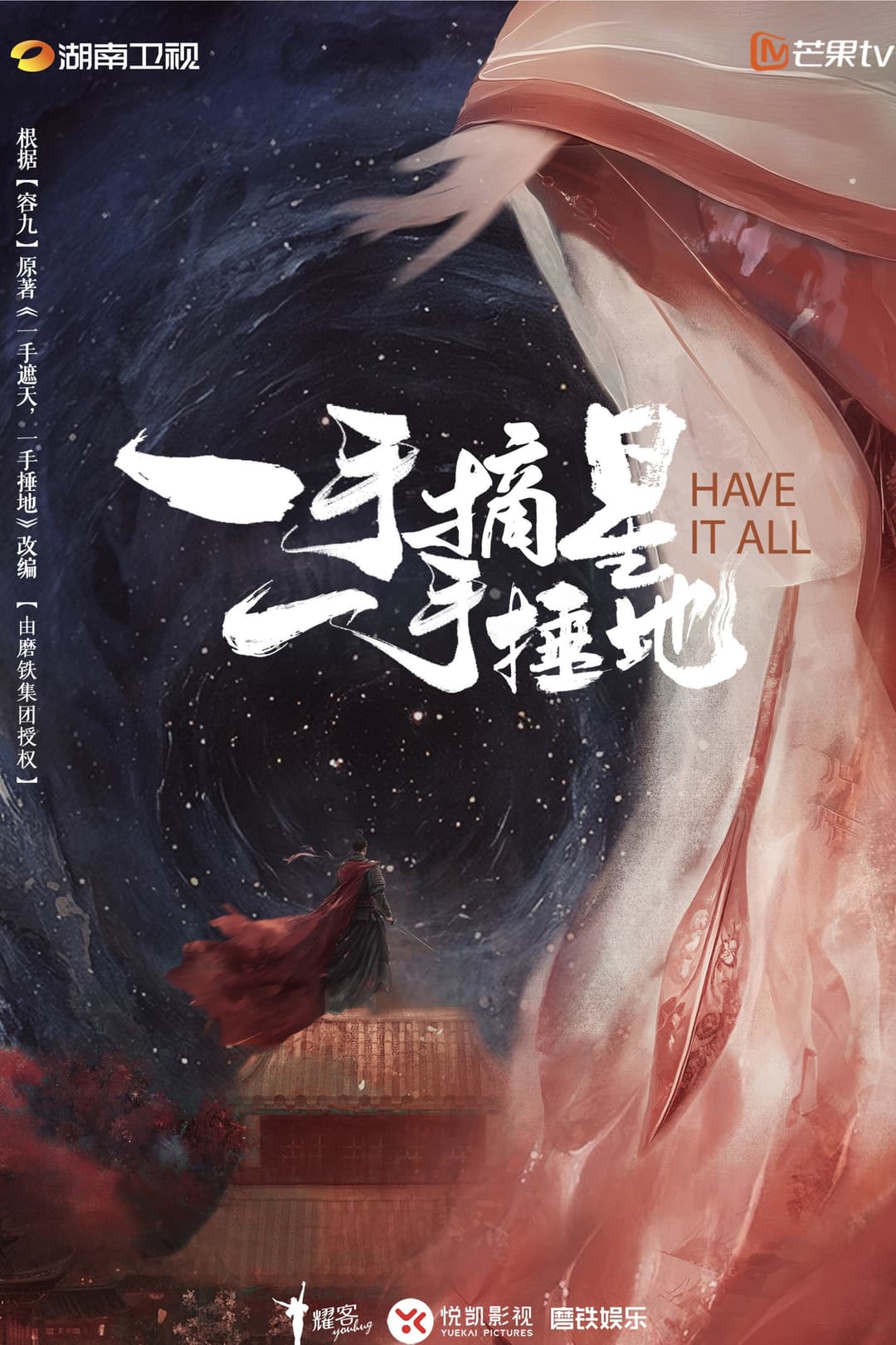 Poster di 一手摘星，一手捶地