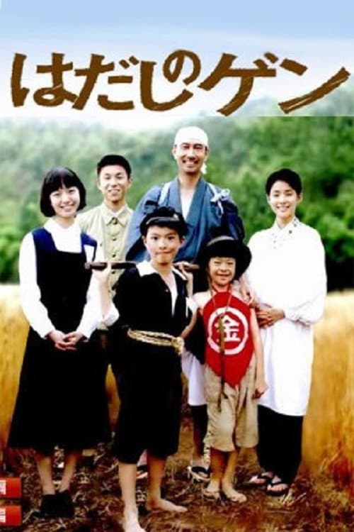 Poster di Barefoot Gen