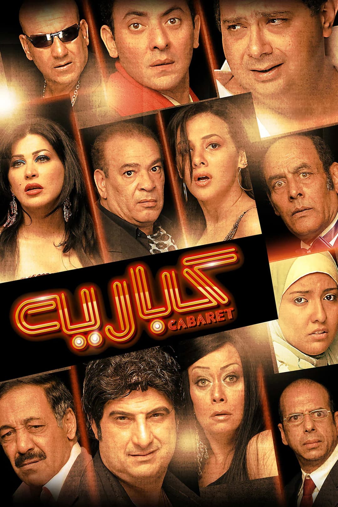 Poster di كباريه