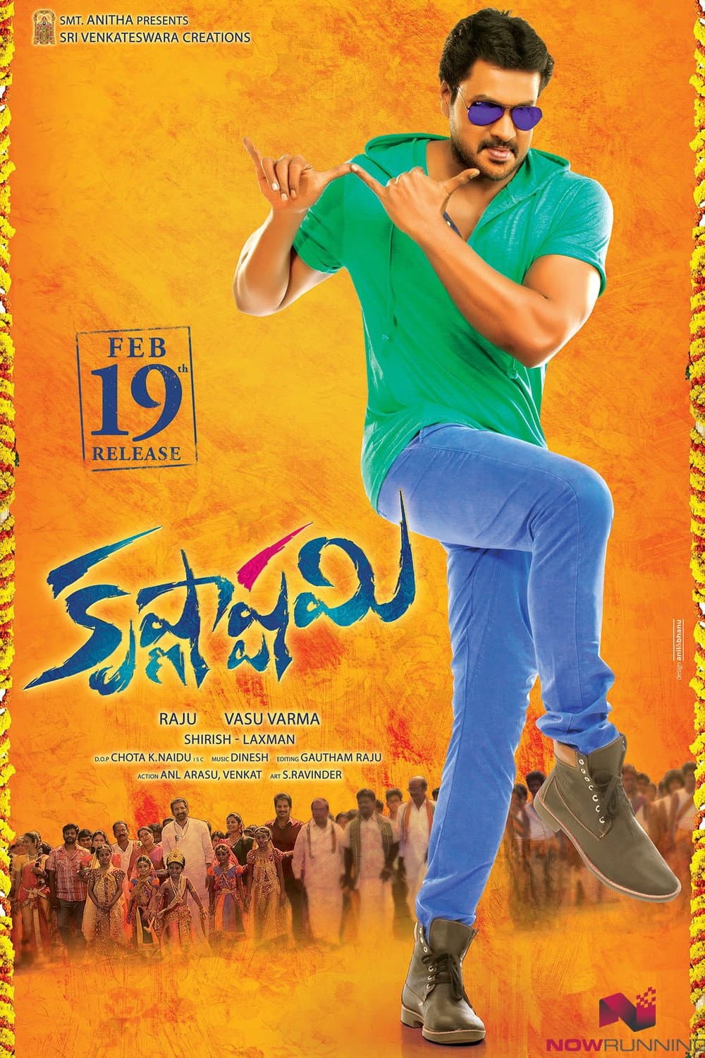 Poster di కృష్ణాష్టమి