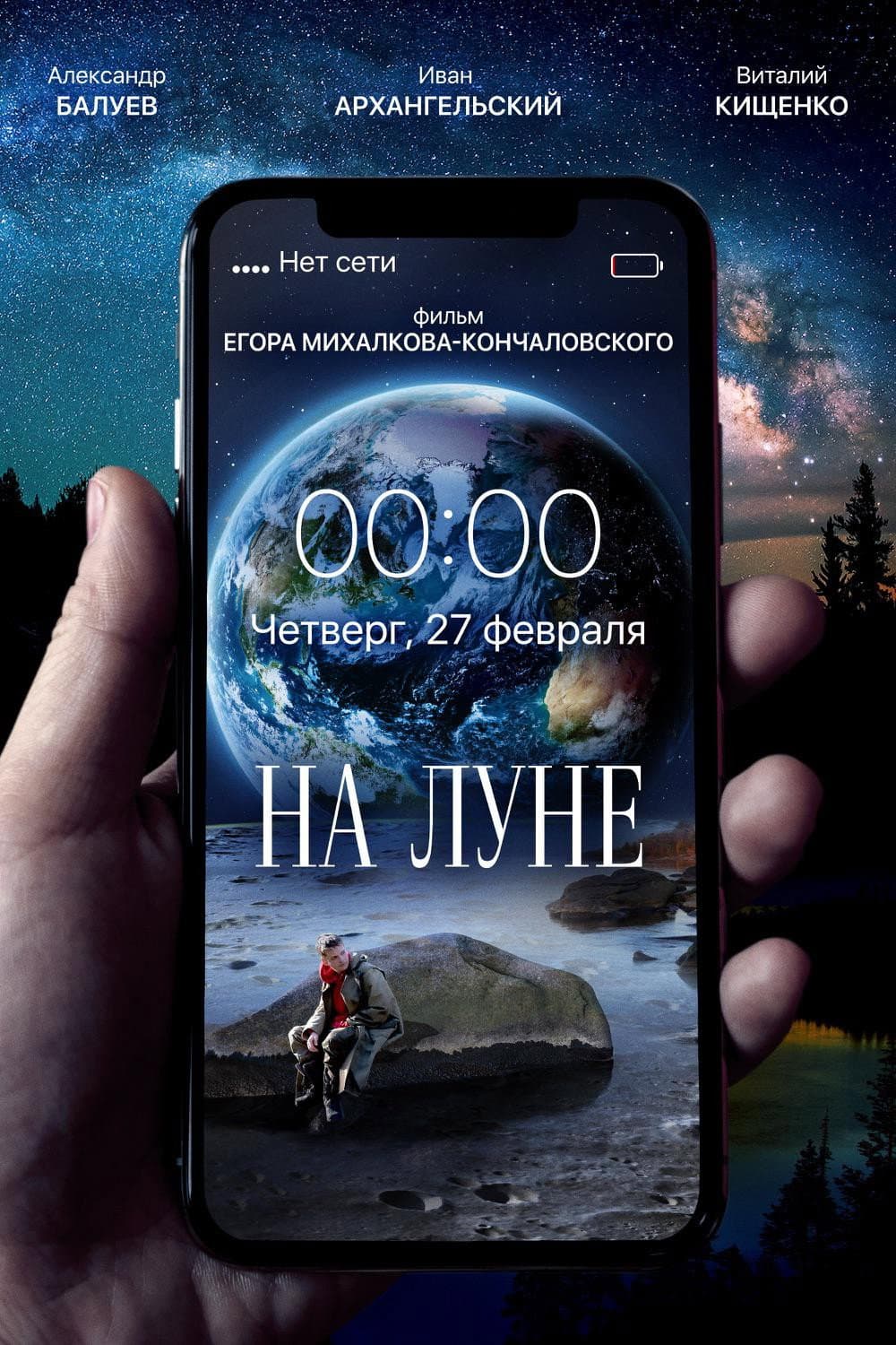 Poster di На Луне