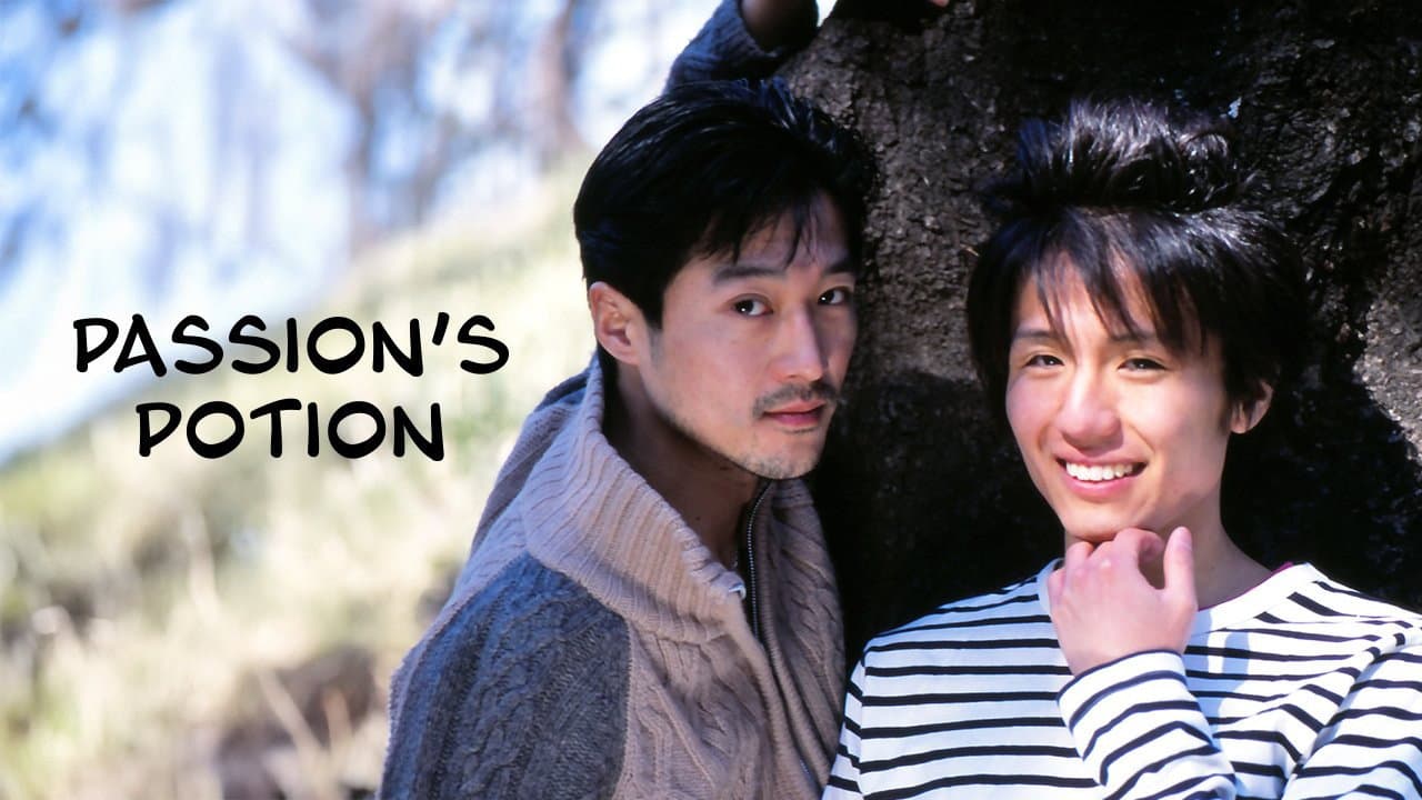 初熱 Ｌｏｖｅ Ｐｏｔｉｏｎ - immagine