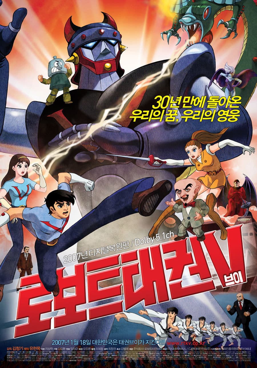 Poster di 로보트 태권 V