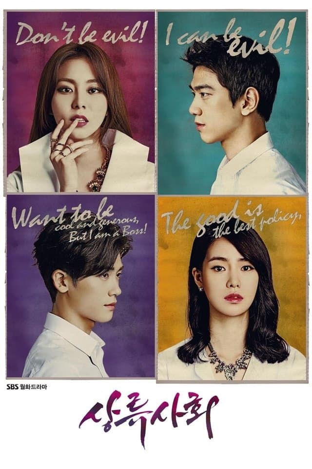 Poster di 상류사회
