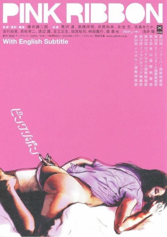Poster di ピンクリボン
