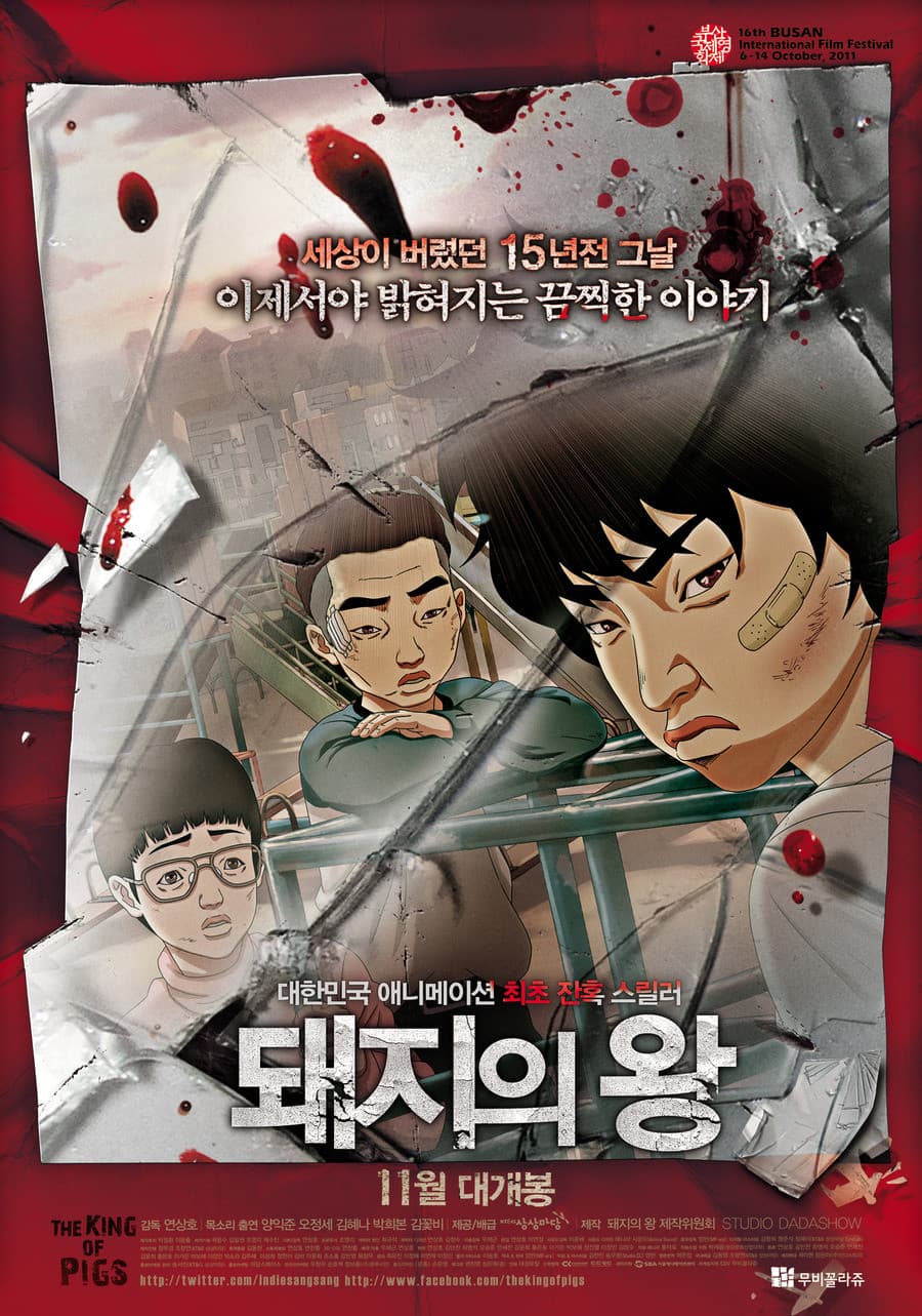 Poster di 돼지의 왕