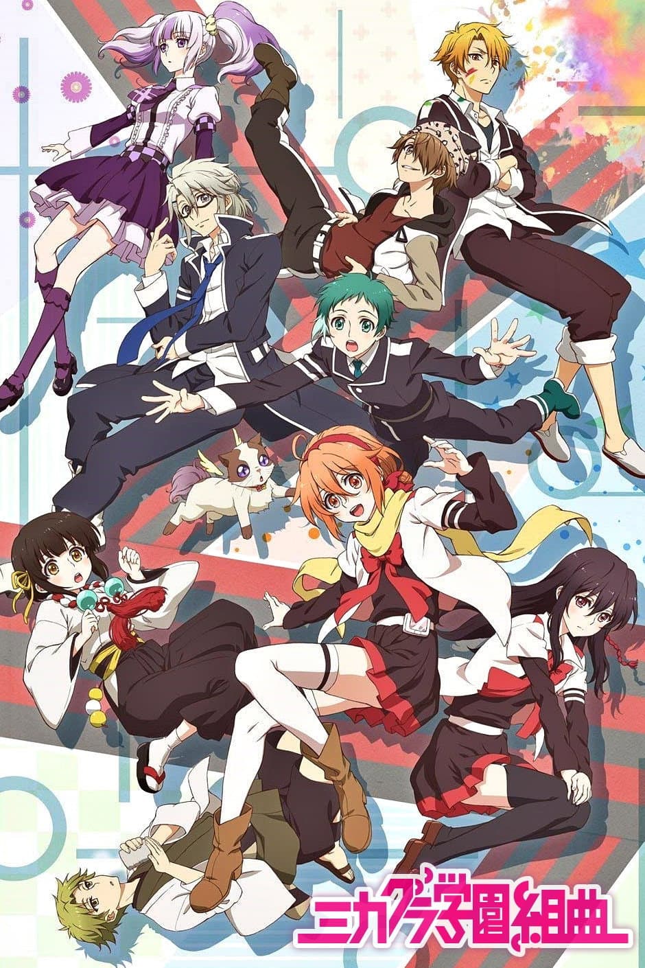 Poster di Mikagura School Suite