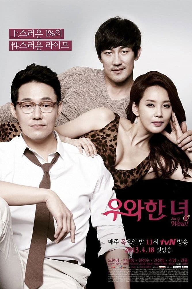 Poster di 우와한 녀