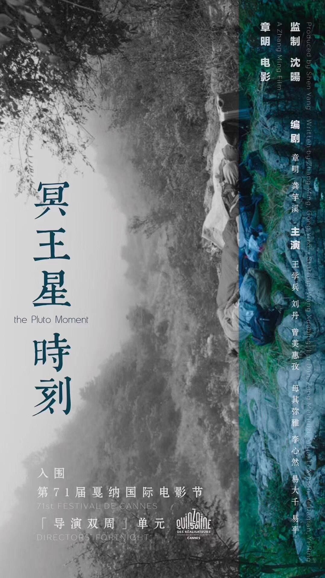Poster di 冥王星时刻