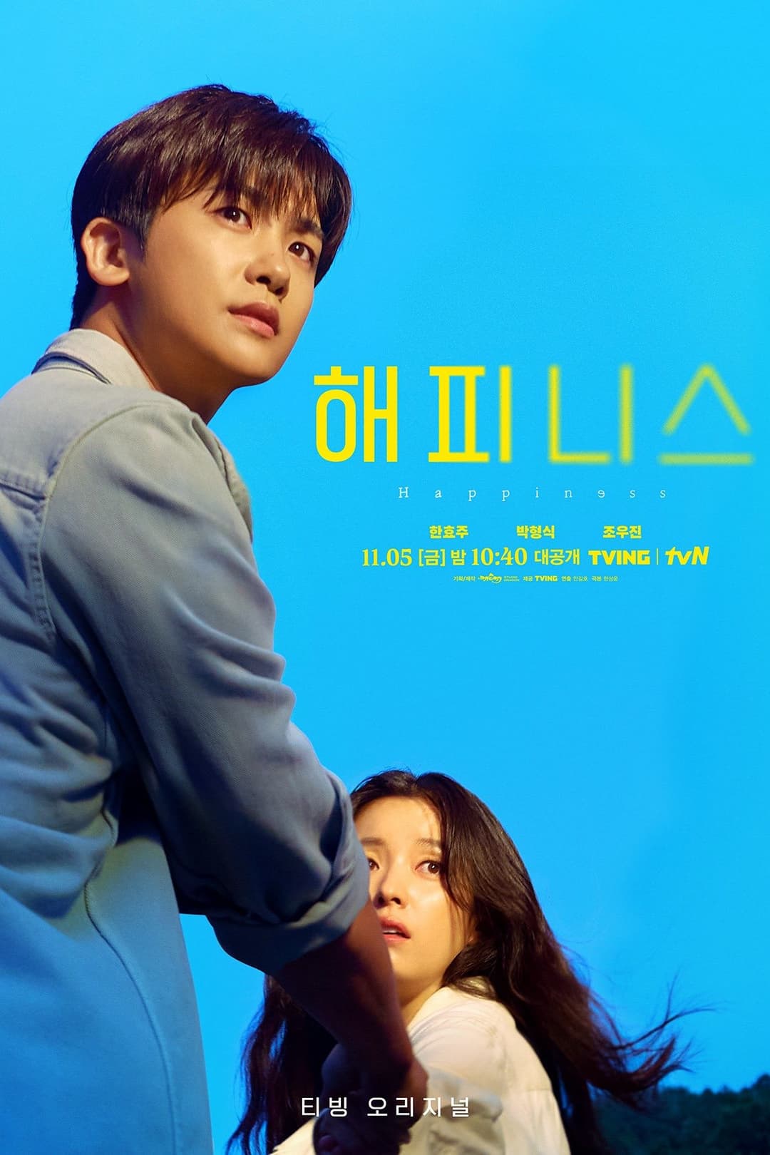 Poster di 해피니스