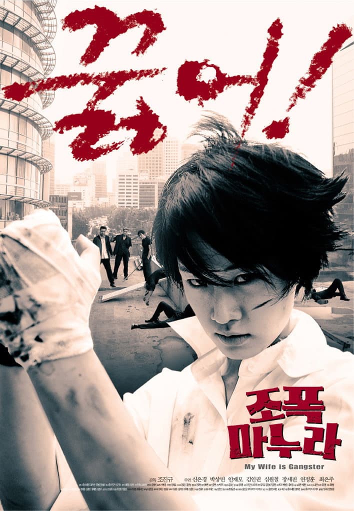 Poster di Ho sposato una gangster