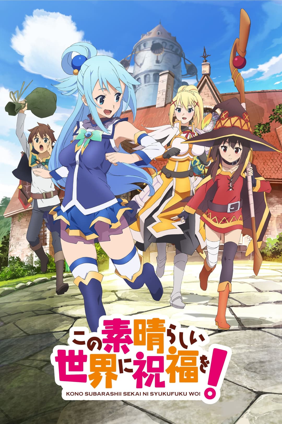 Poster di Konosuba! - This Wonderful World