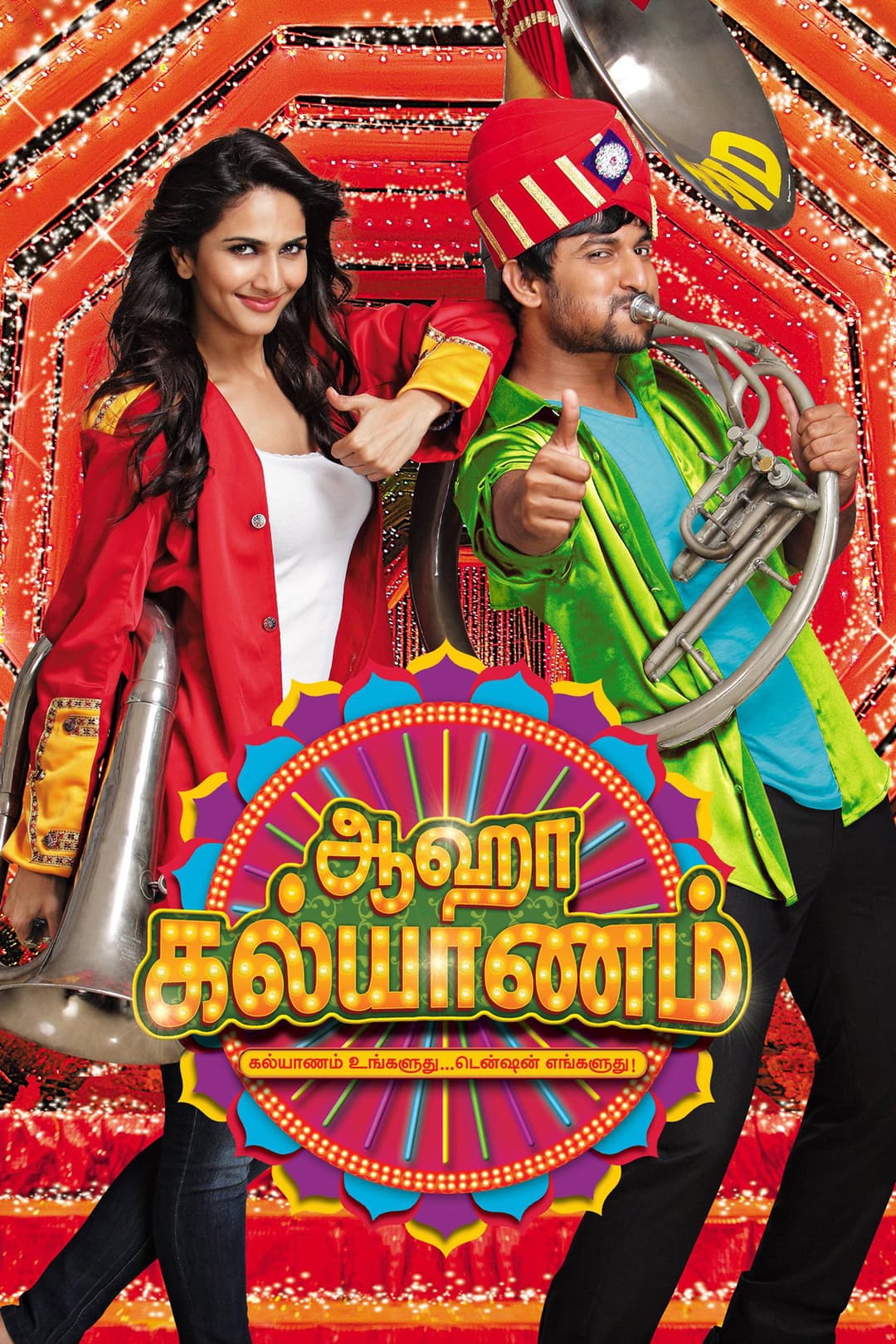 Poster di ஆஹா கல்யாணம்