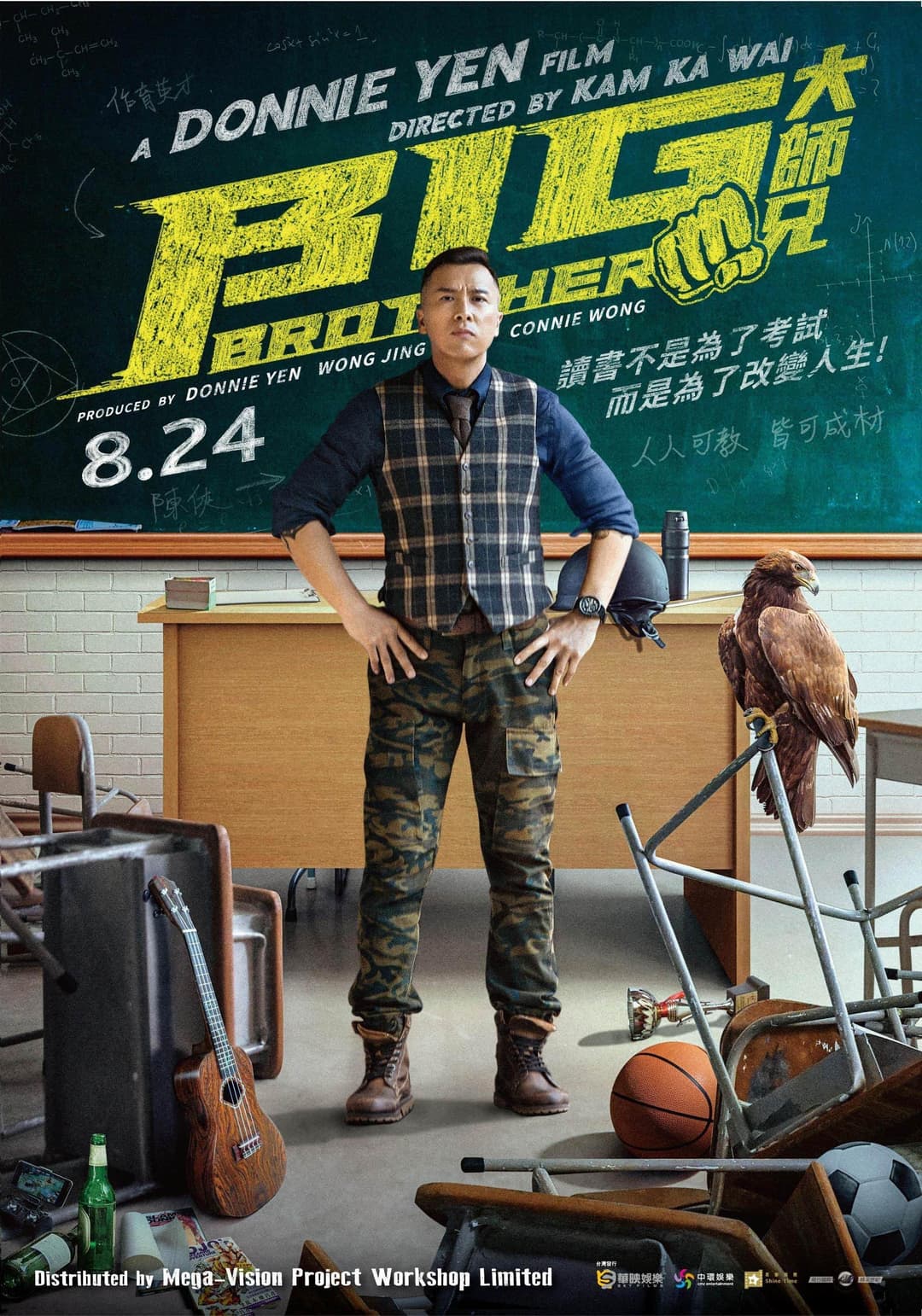 Poster di 大師兄