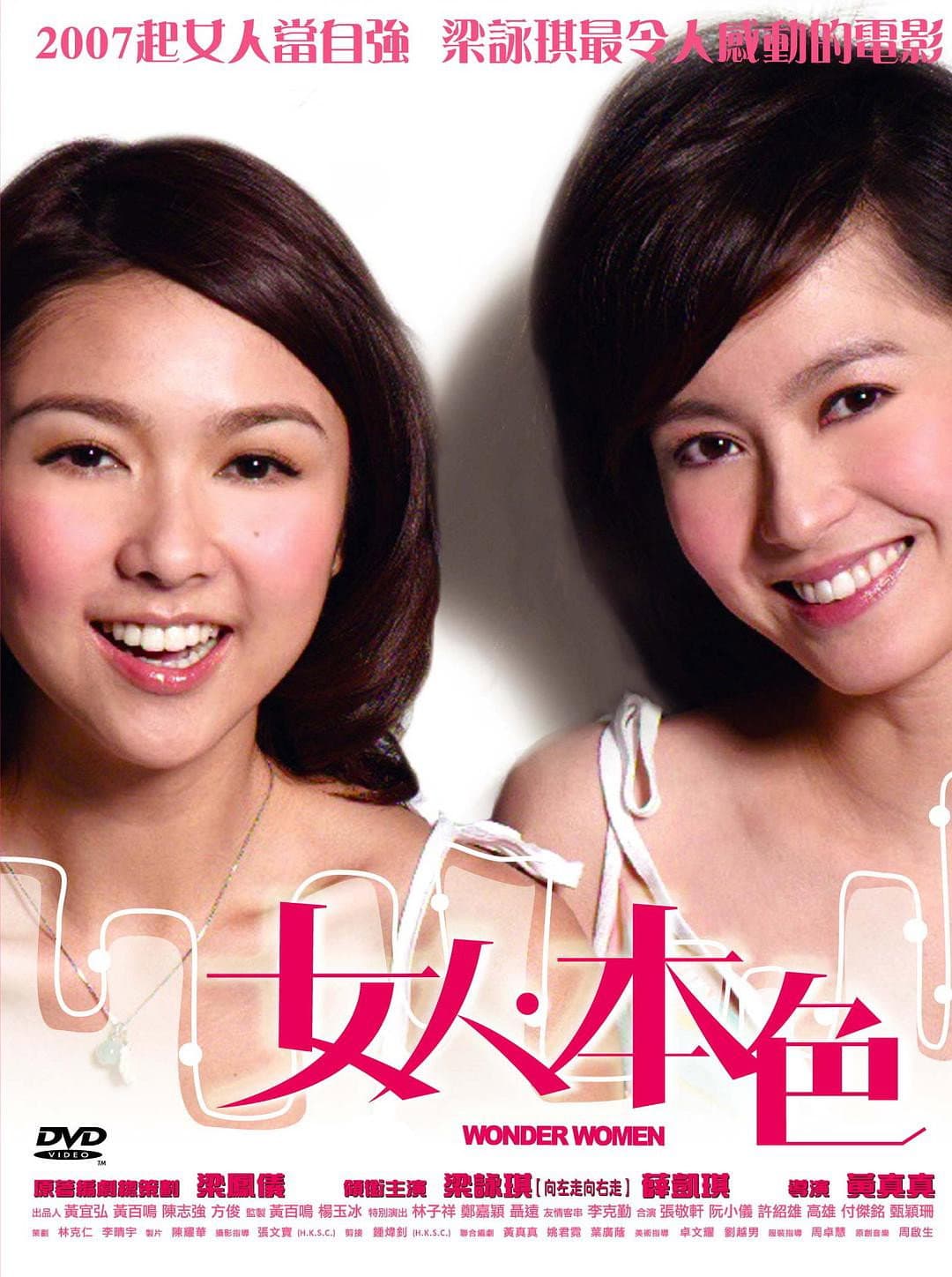 Poster di 女人．本色