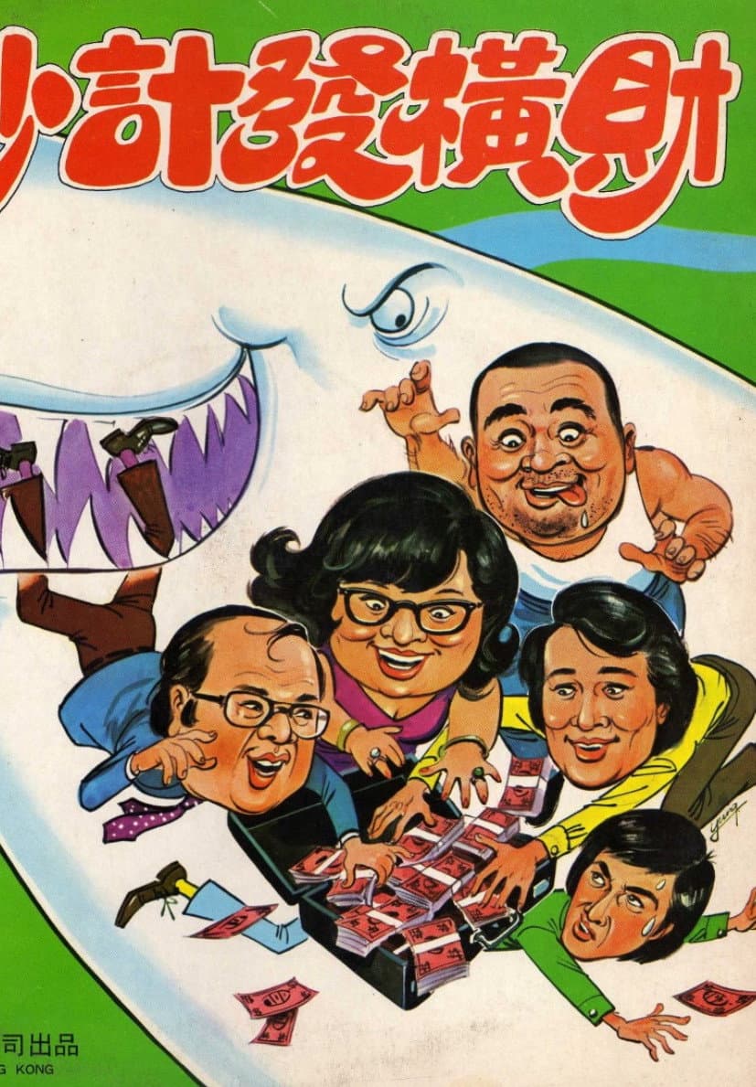 Poster di 出術