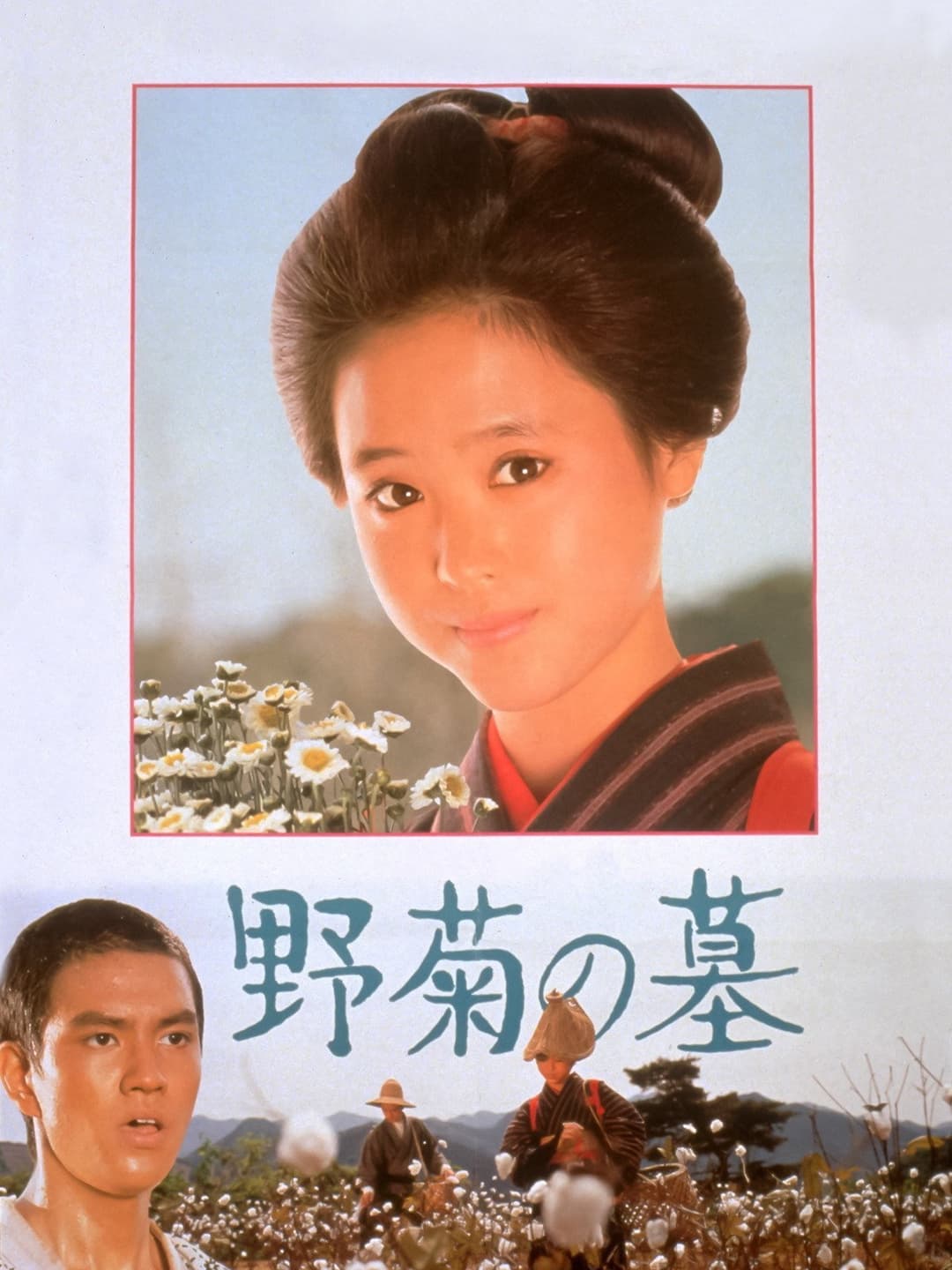Poster di 野菊の墓