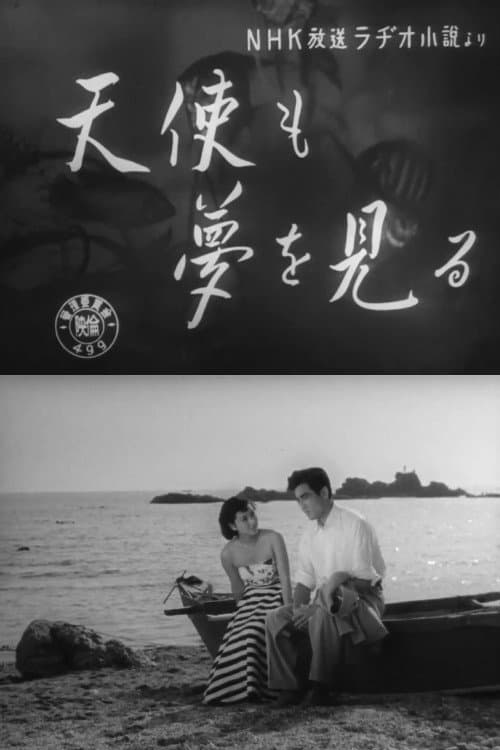 Poster di 天使も夢を見る