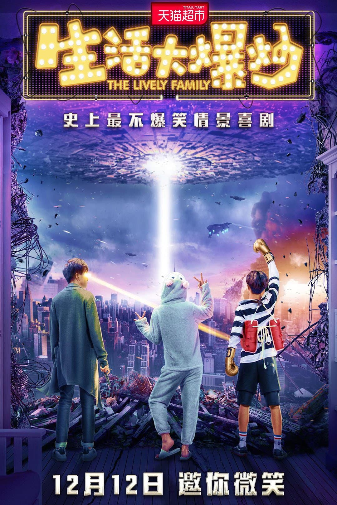 Poster di 生活大爆炒