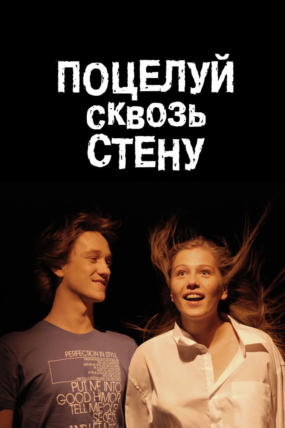 Poster di Поцелуй сквозь стену